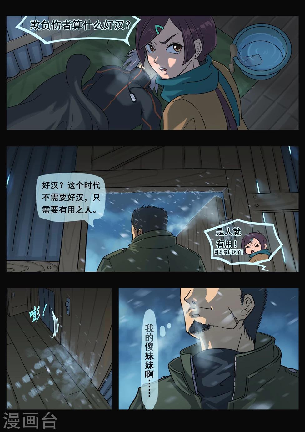 血刃踏尸行漫画,第3话 大破灭时代（1）2图