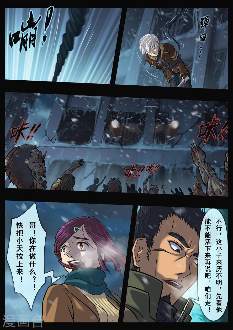 血刃踏尸行漫画,第7话 求生之路（2）1图