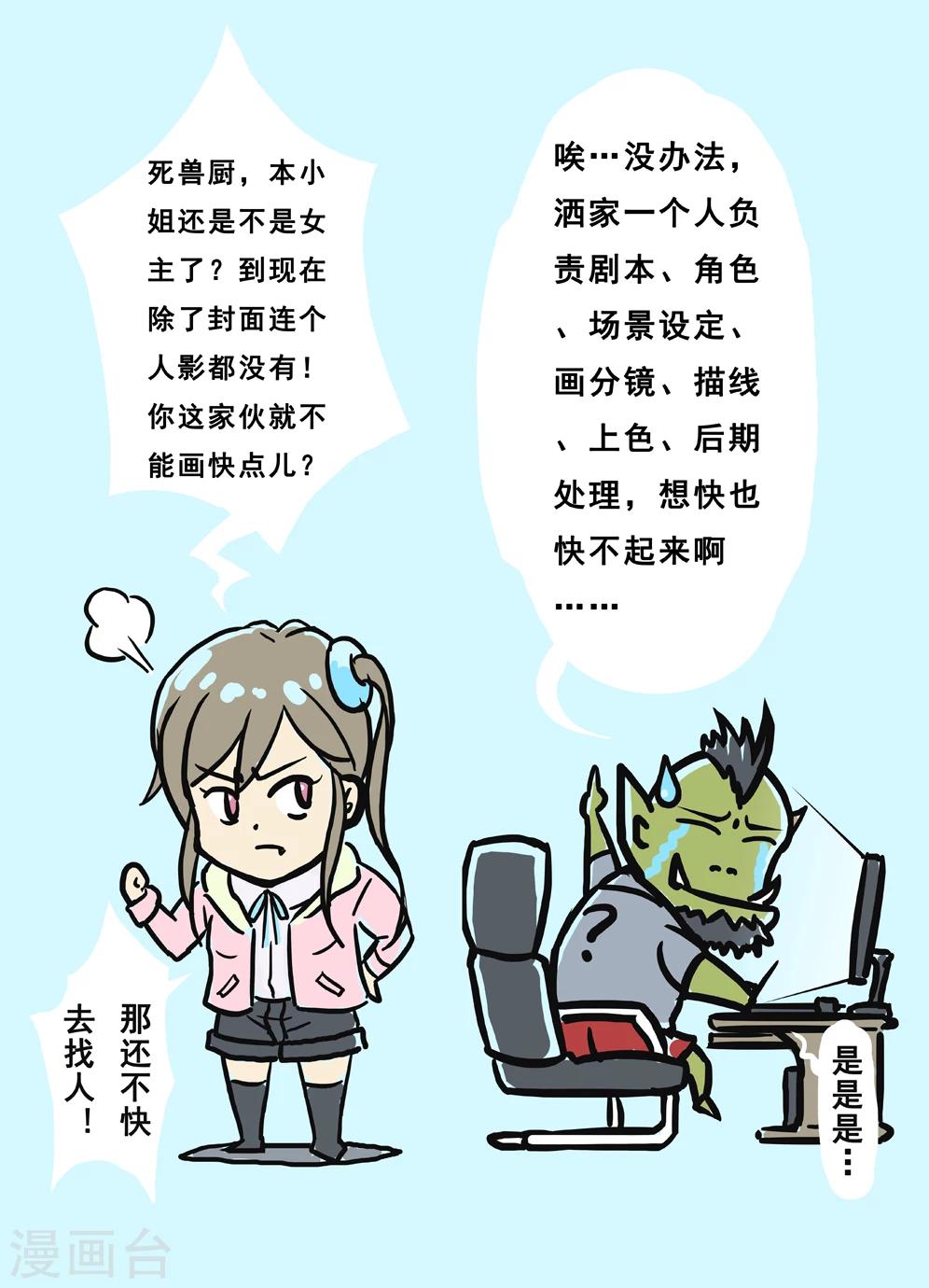 血刃踏尸行漫画,第3话 大破灭时代（1）2图