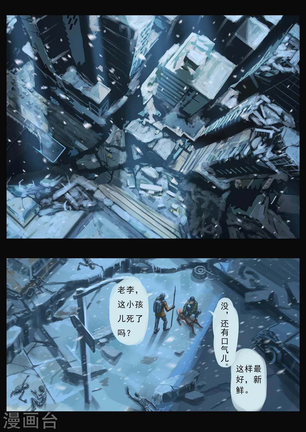 血刃踏尸行漫画,第1话 序章（1）2图