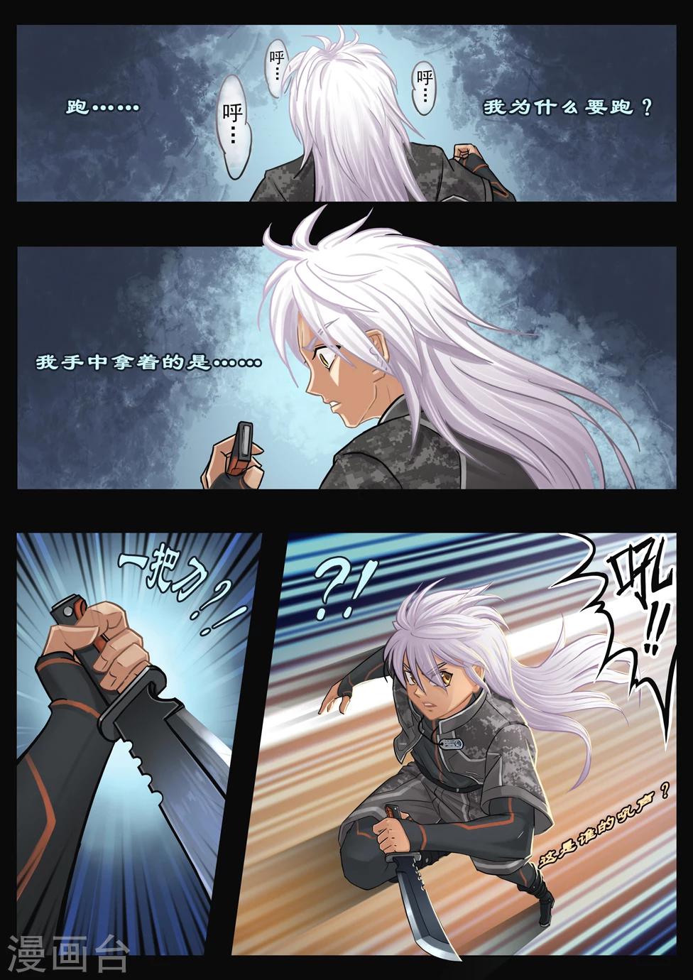 血刃踏尸行漫画,第2话 序章（2）2图