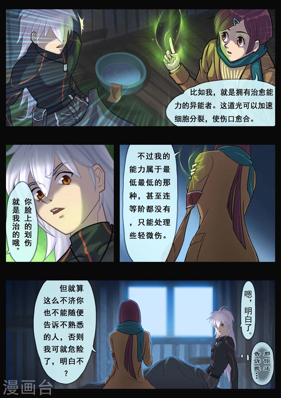 血刃踏尸行漫画,第4话 大破灭时代（2）1图