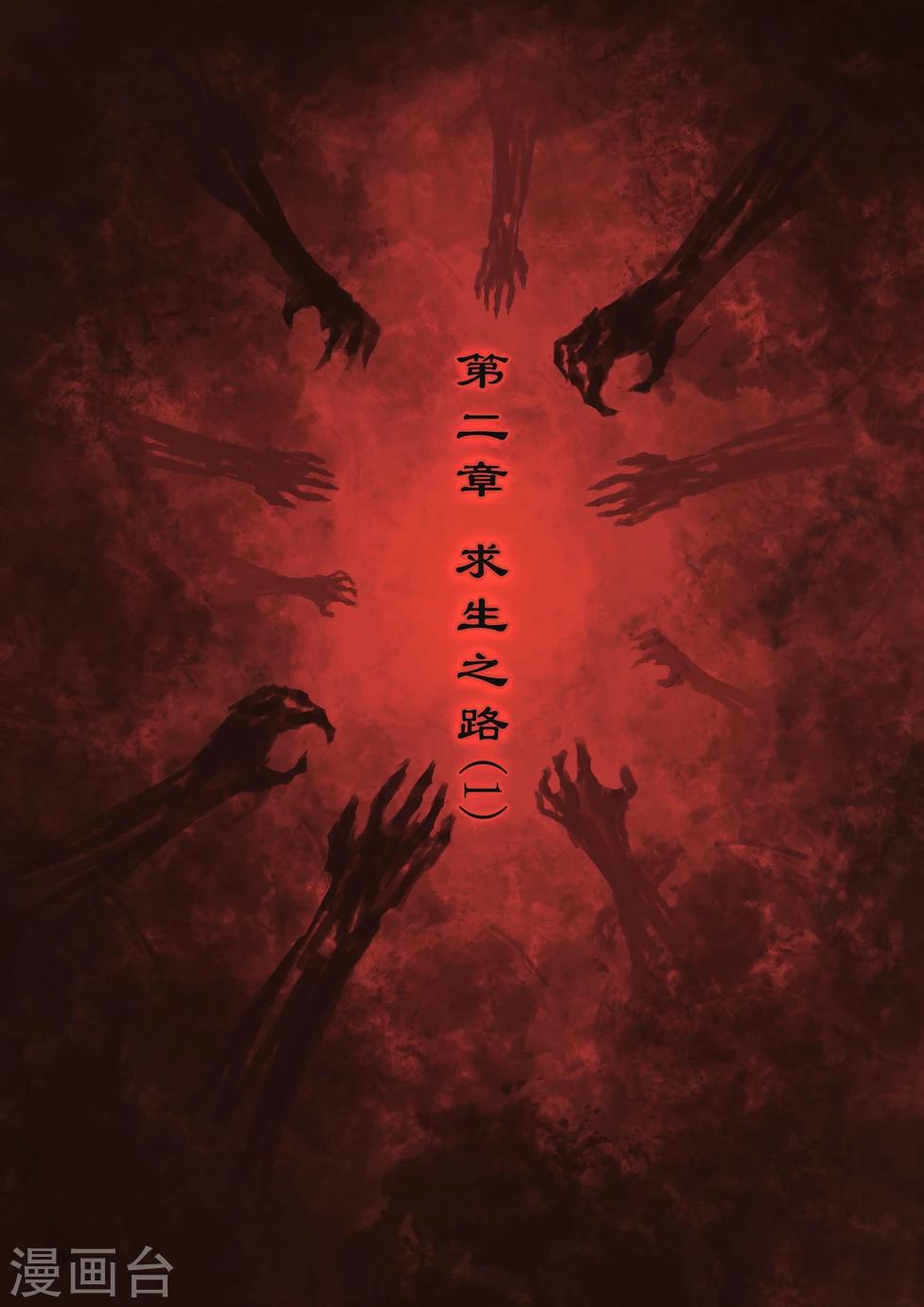 血刃刀锋漫画,第6话 求生之路（1）1图