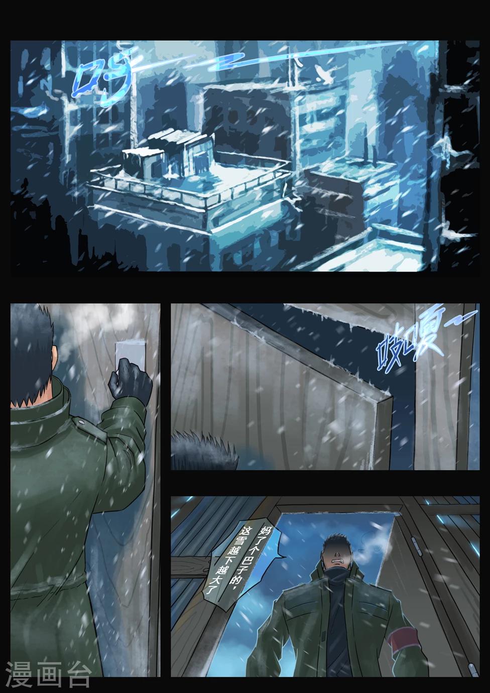 血刃踏尸行漫画,第3话 大破灭时代（1）2图