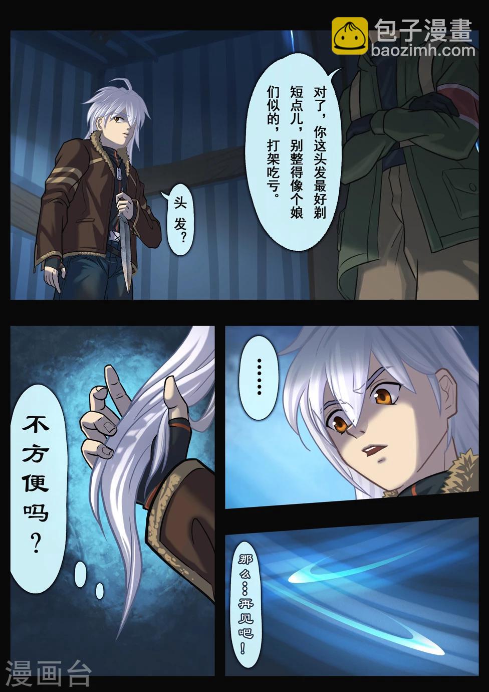 血刃刀锋漫画,第6话 求生之路（1）2图