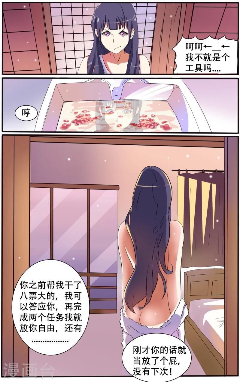 放开那个美男漫画,第6话2图