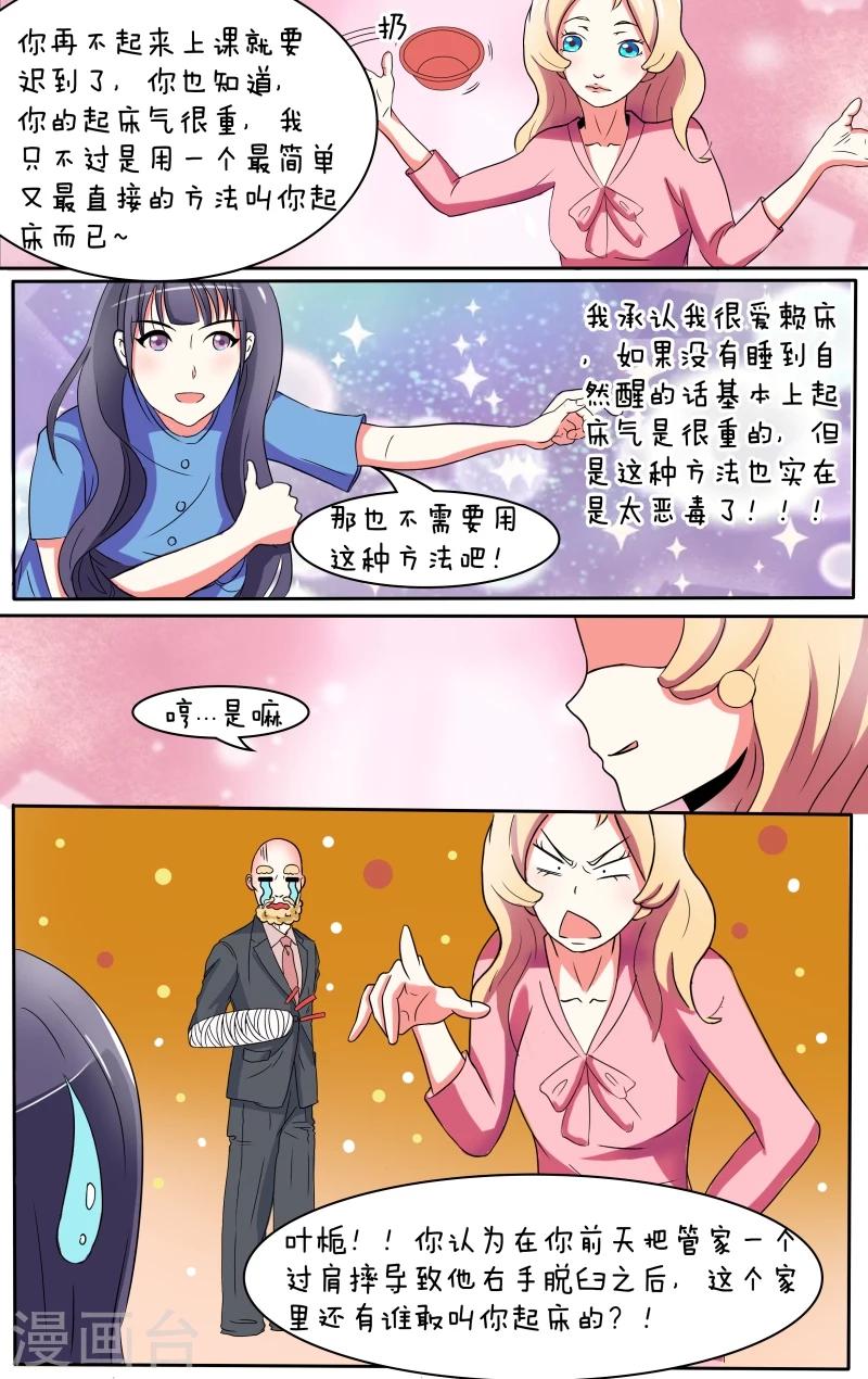 放开那个影帝漫画,第7话2图