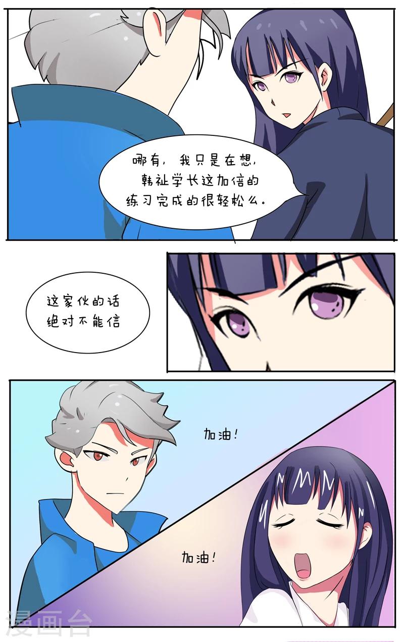 放开那个反派让我来龚心文笔趣阁漫画,第14话2图