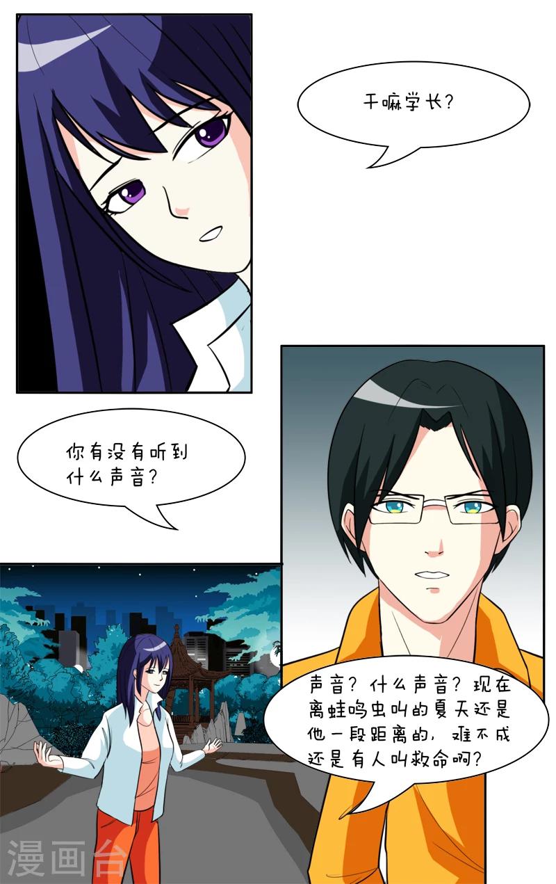 放开那个原始人长腿大叔漫画,第29话2图