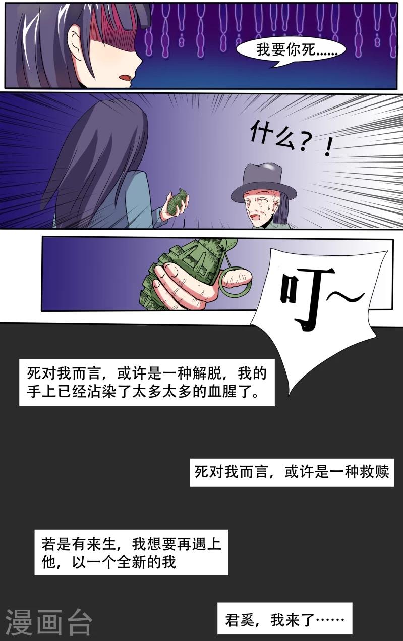 放开那三国漫画,第6话2图