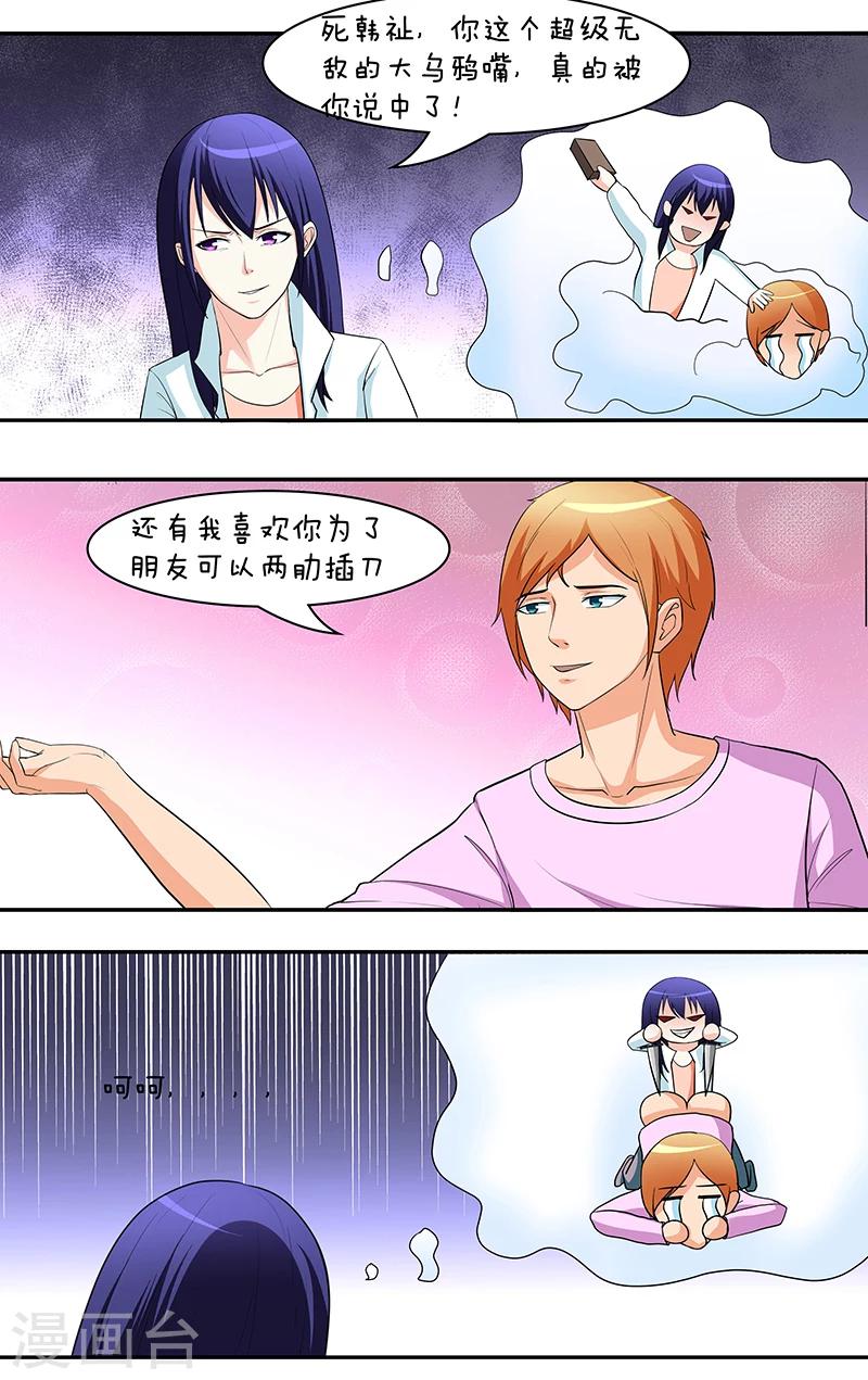 放开那个美男漫画漫画,第30话2图