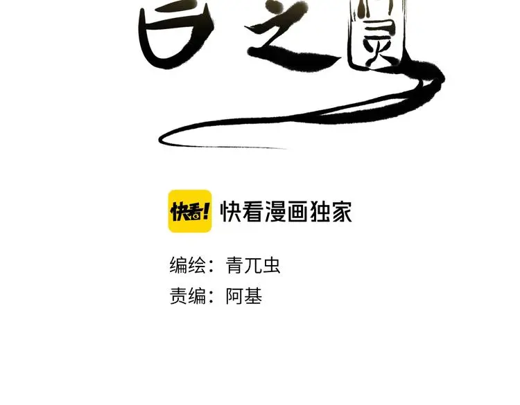 言之有灵漫画,第6话  皮影的秘密2图