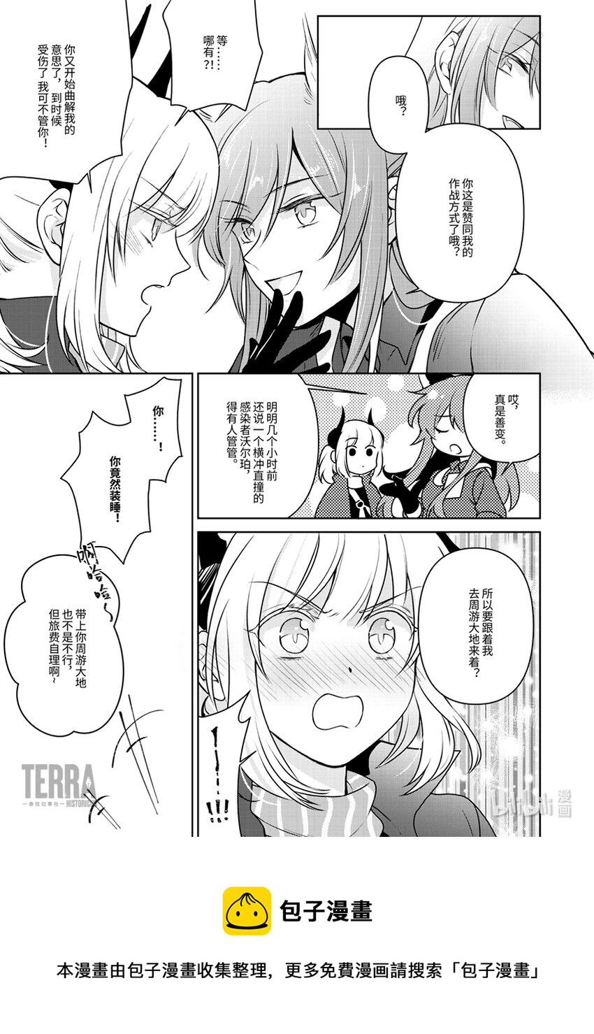 感染者记事——黑钢漫画,SP02 平摊1图