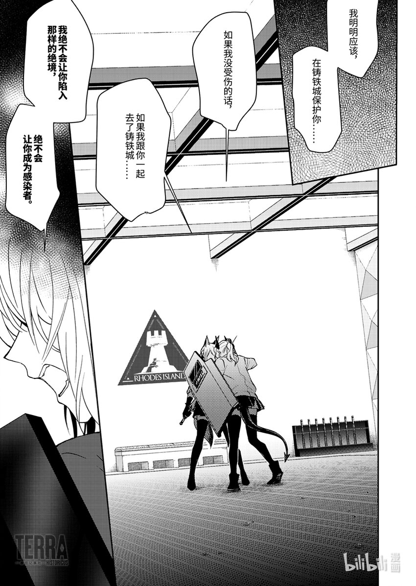 感染者记事——黑钢漫画,04 雷蛇1图