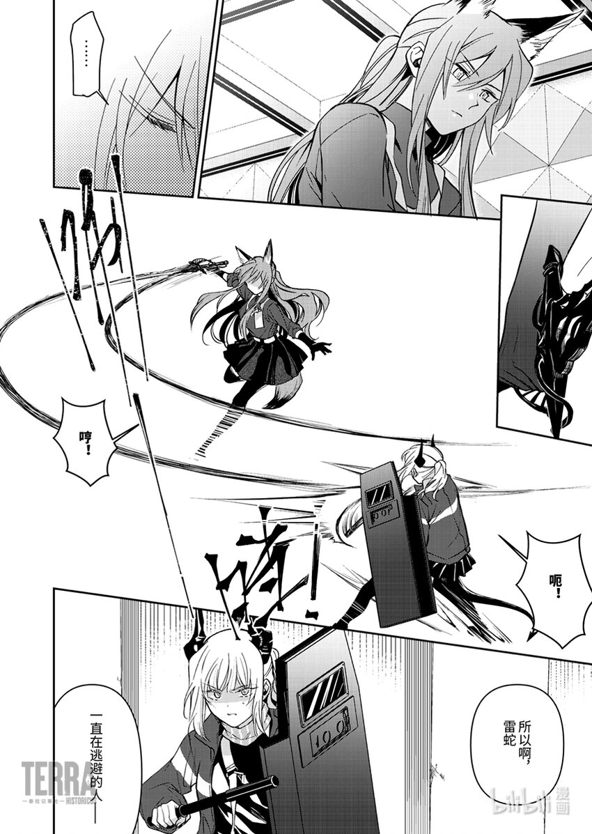 感染者记事——黑钢漫画,04 雷蛇2图
