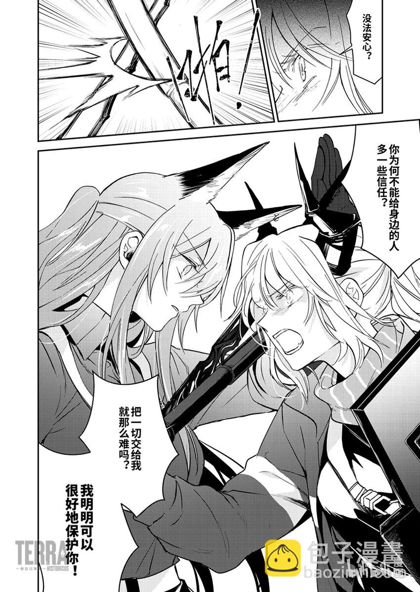 感染者记事——黑钢漫画,04 雷蛇2图