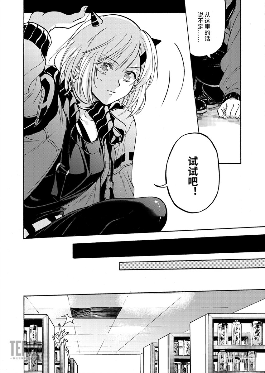 感染者记事——黑钢漫画,01 香草1图