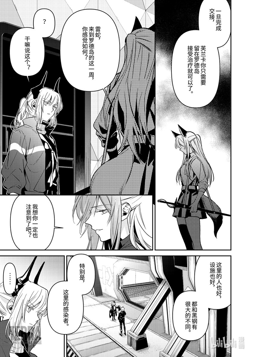 感染者记事——黑钢漫画,04 雷蛇1图