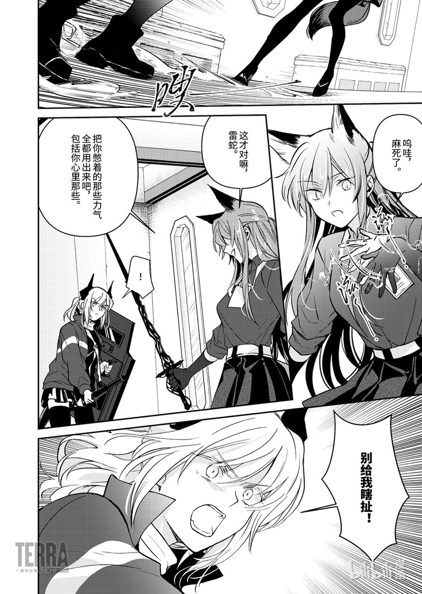 感染者记事——黑钢漫画,04 雷蛇2图