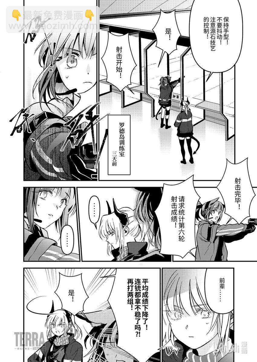 感染者记事——黑钢漫画,02 杰西卡2图