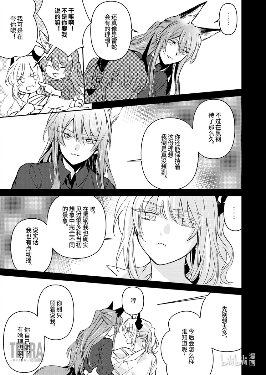 感染者记事——黑钢漫画,04 雷蛇1图