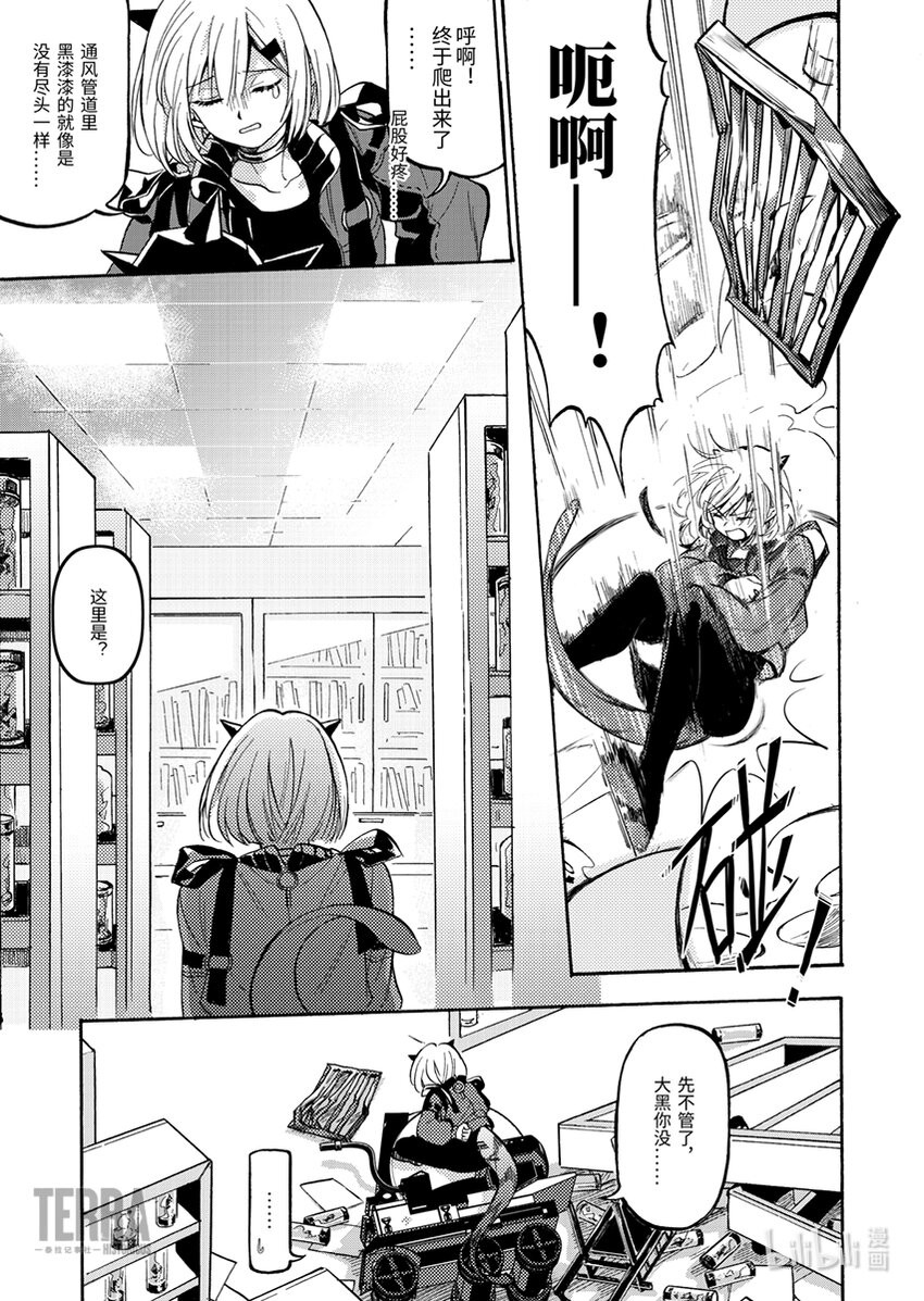 感染者记事——黑钢漫画,01 香草2图