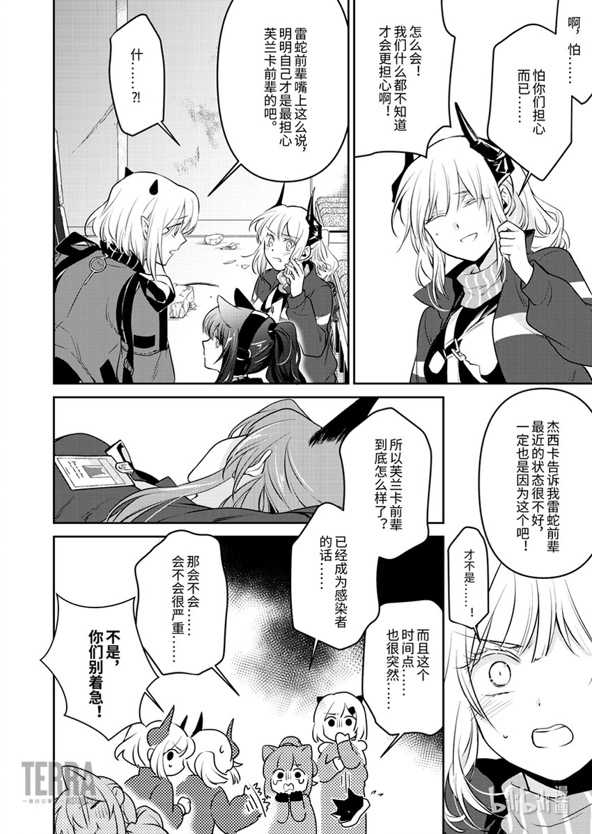 感染者记事——黑钢漫画,05 终章2图
