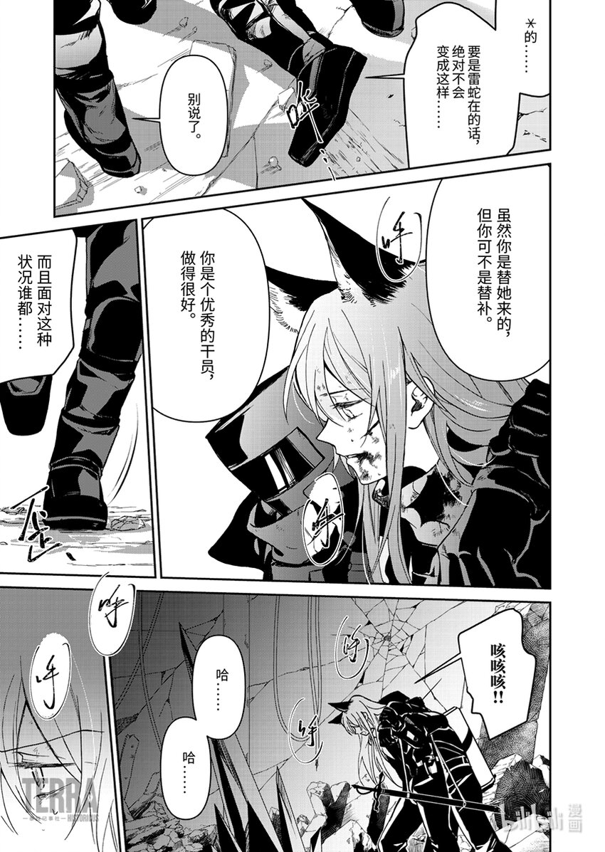 感染者记事——黑钢漫画,03 芙兰卡1图