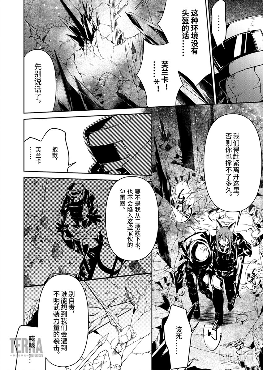 感染者记事——黑钢漫画,03 芙兰卡2图
