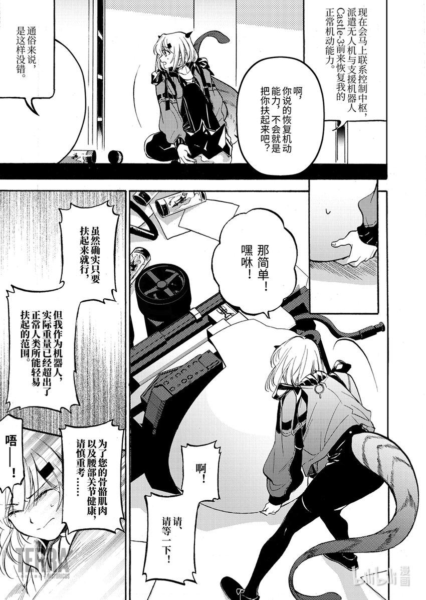 感染者记事——黑钢漫画,01 香草2图