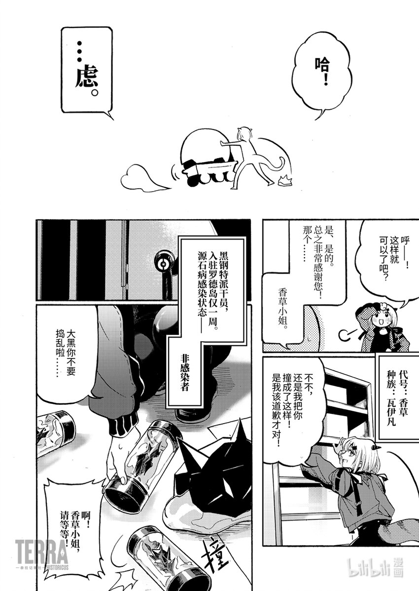 感染者记事——黑钢漫画,01 香草1图