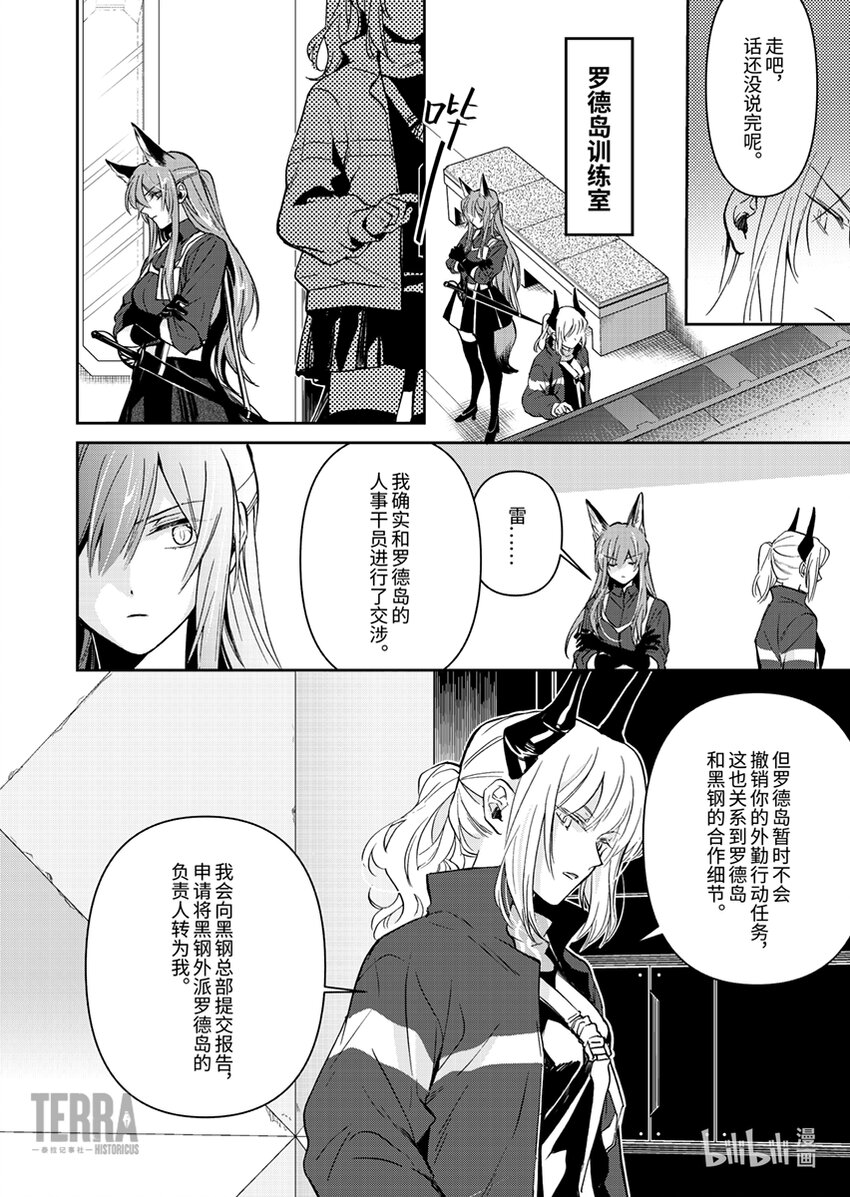 感染者记事——黑钢漫画,04 雷蛇2图