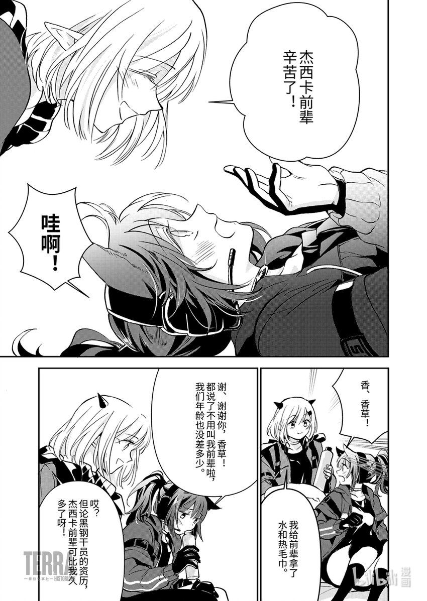 感染者记事——黑钢漫画,02 杰西卡1图