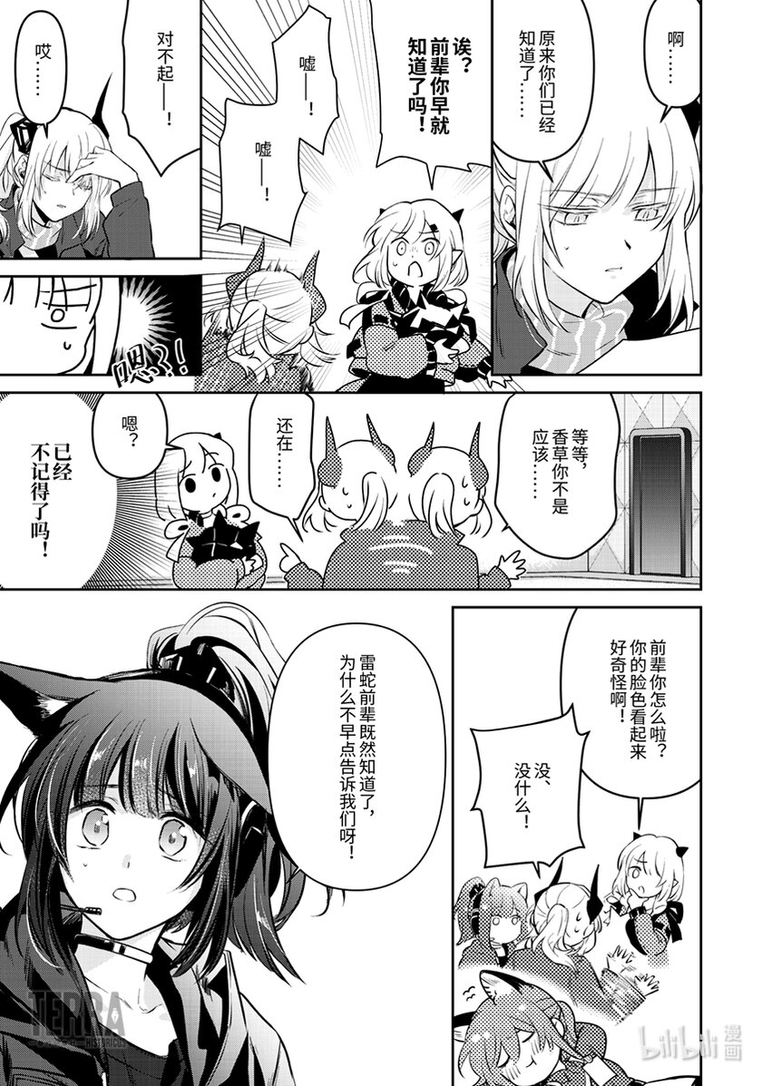 感染者记事——黑钢漫画,05 终章1图