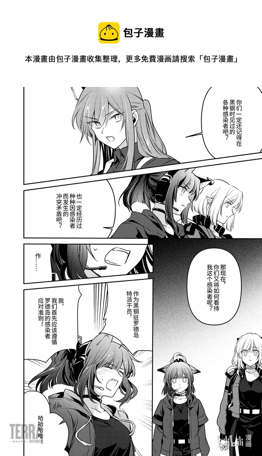 感染者记事——黑钢漫画,05 终章2图