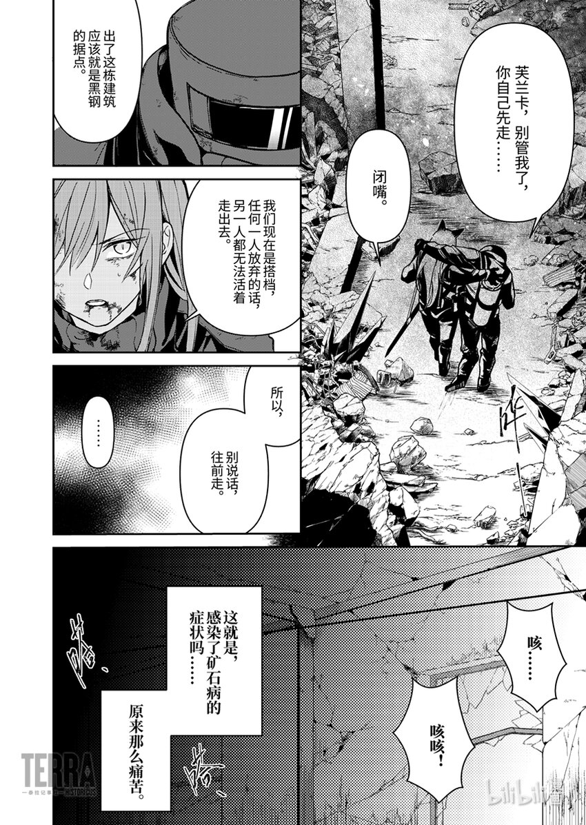感染者记事——黑钢漫画,03 芙兰卡2图