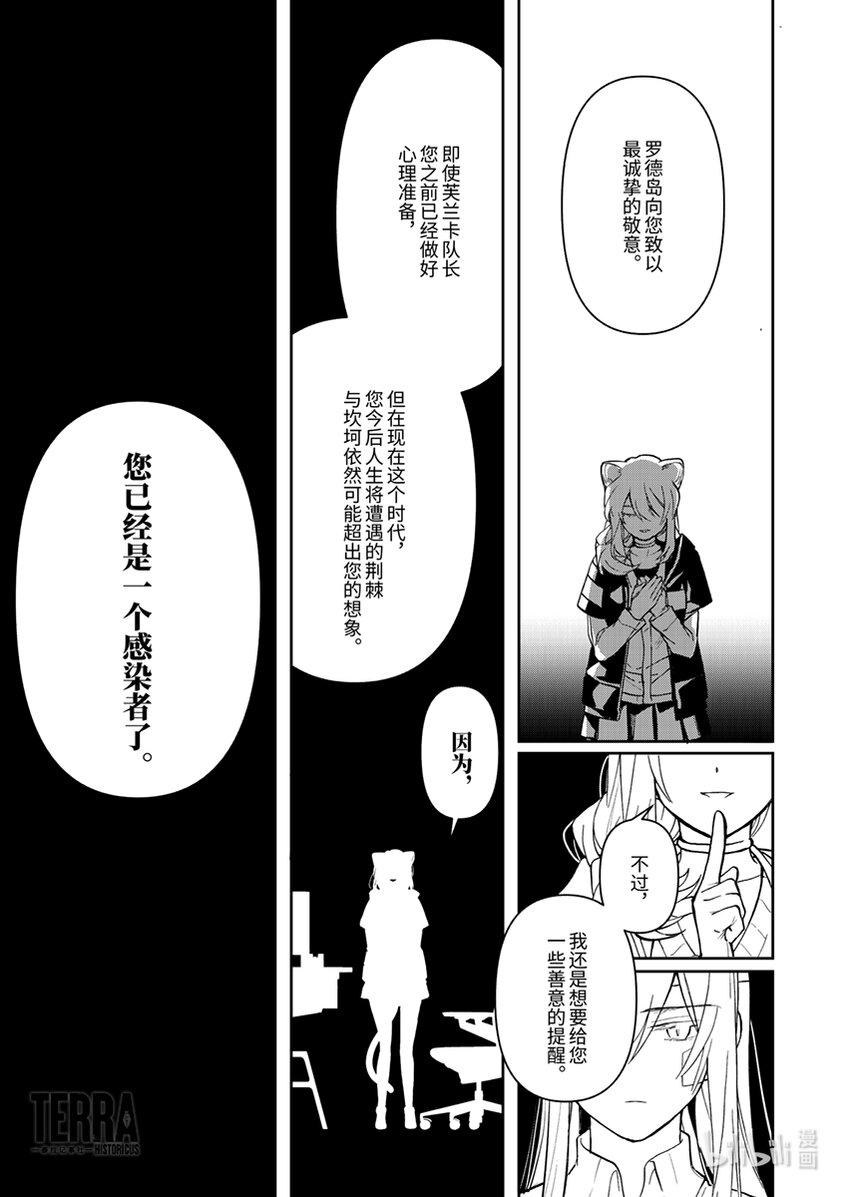 感染者记事——黑钢漫画,03 芙兰卡1图