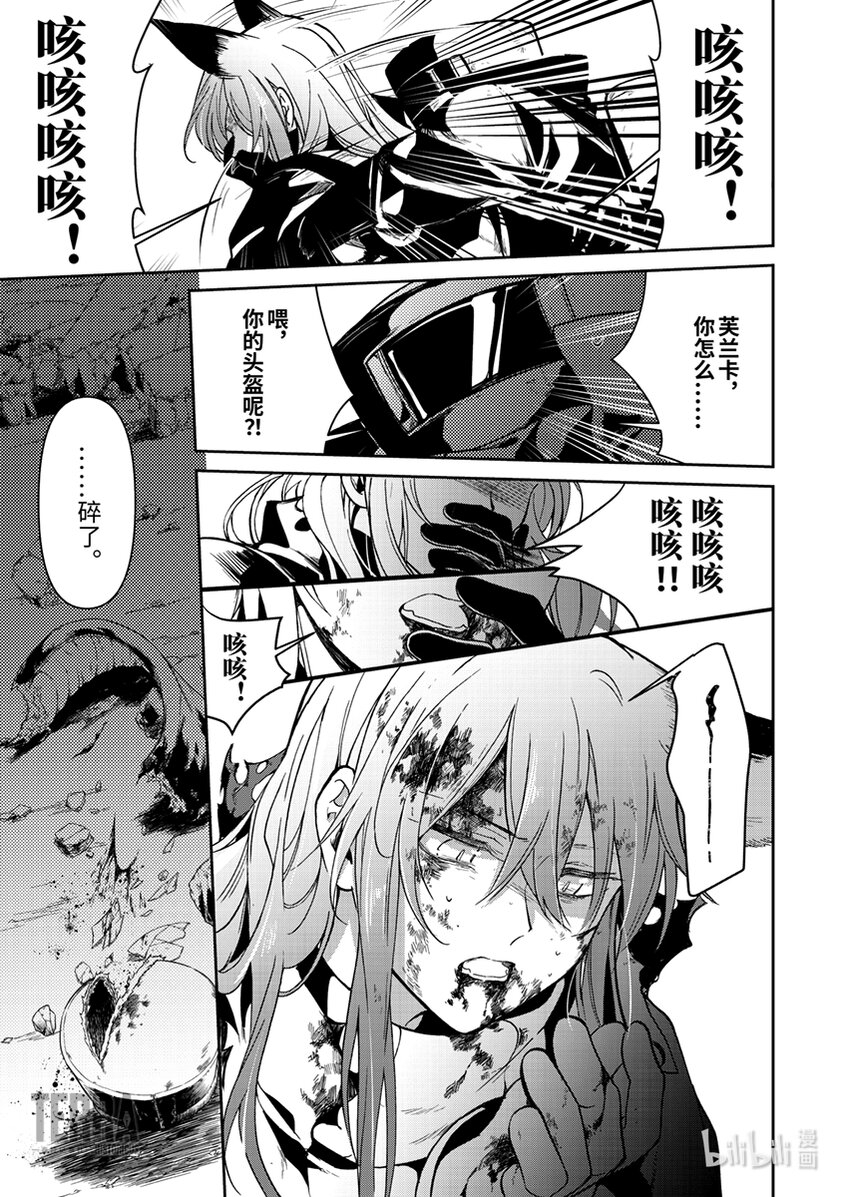 感染者记事——黑钢漫画,03 芙兰卡1图
