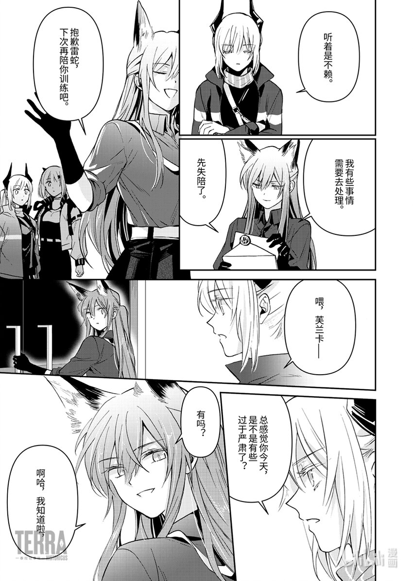 感染者记事——黑钢漫画,03 芙兰卡1图