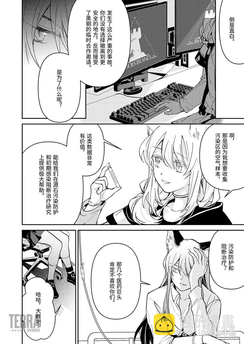 感染者记事——黑钢漫画,03 芙兰卡2图