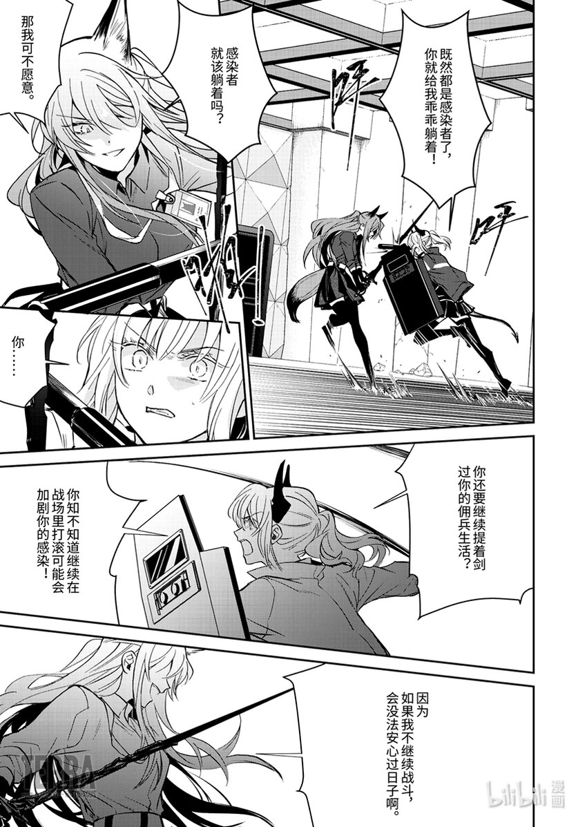 感染者记事——黑钢漫画,04 雷蛇1图