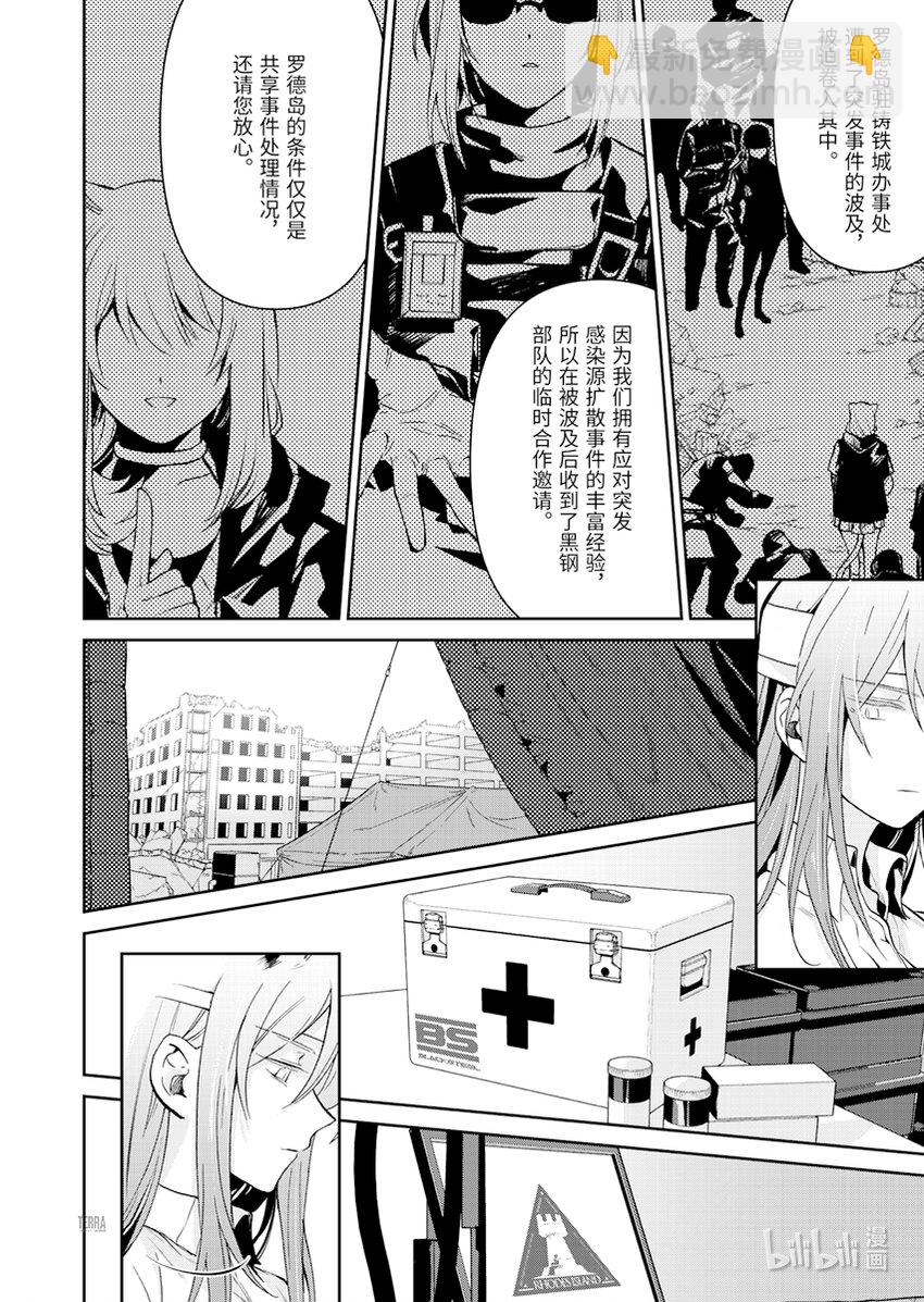 感染者记事——黑钢漫画,03 芙兰卡2图