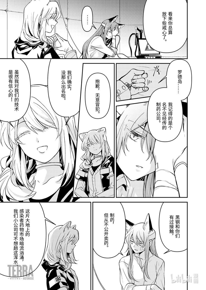 感染者记事——黑钢漫画,03 芙兰卡1图