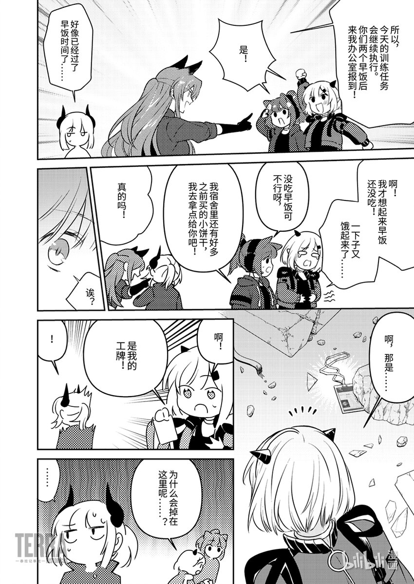 感染者记事——黑钢漫画,05 终章2图