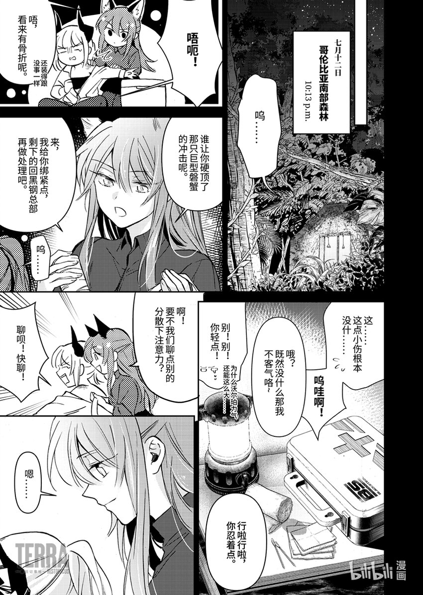 感染者记事——黑钢漫画,04 雷蛇1图