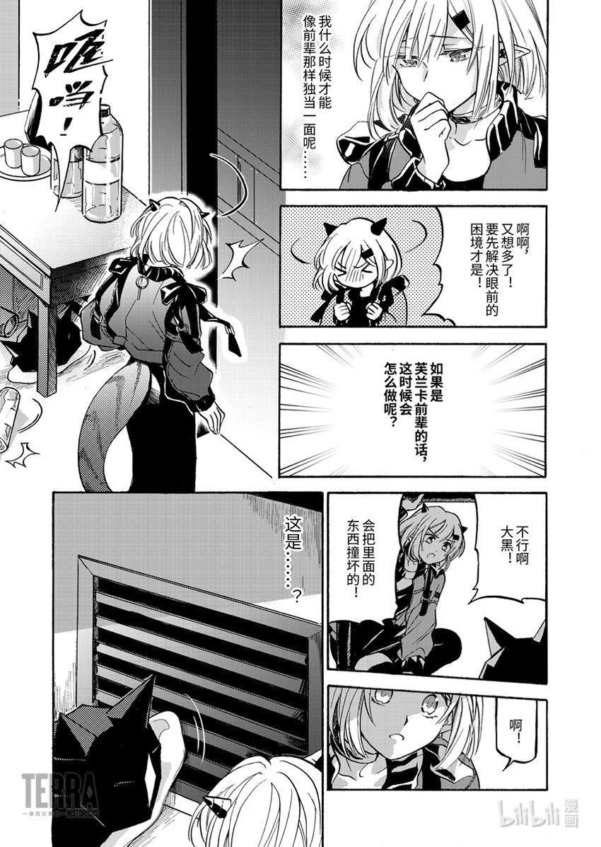 感染者记事——黑钢漫画,01 香草2图
