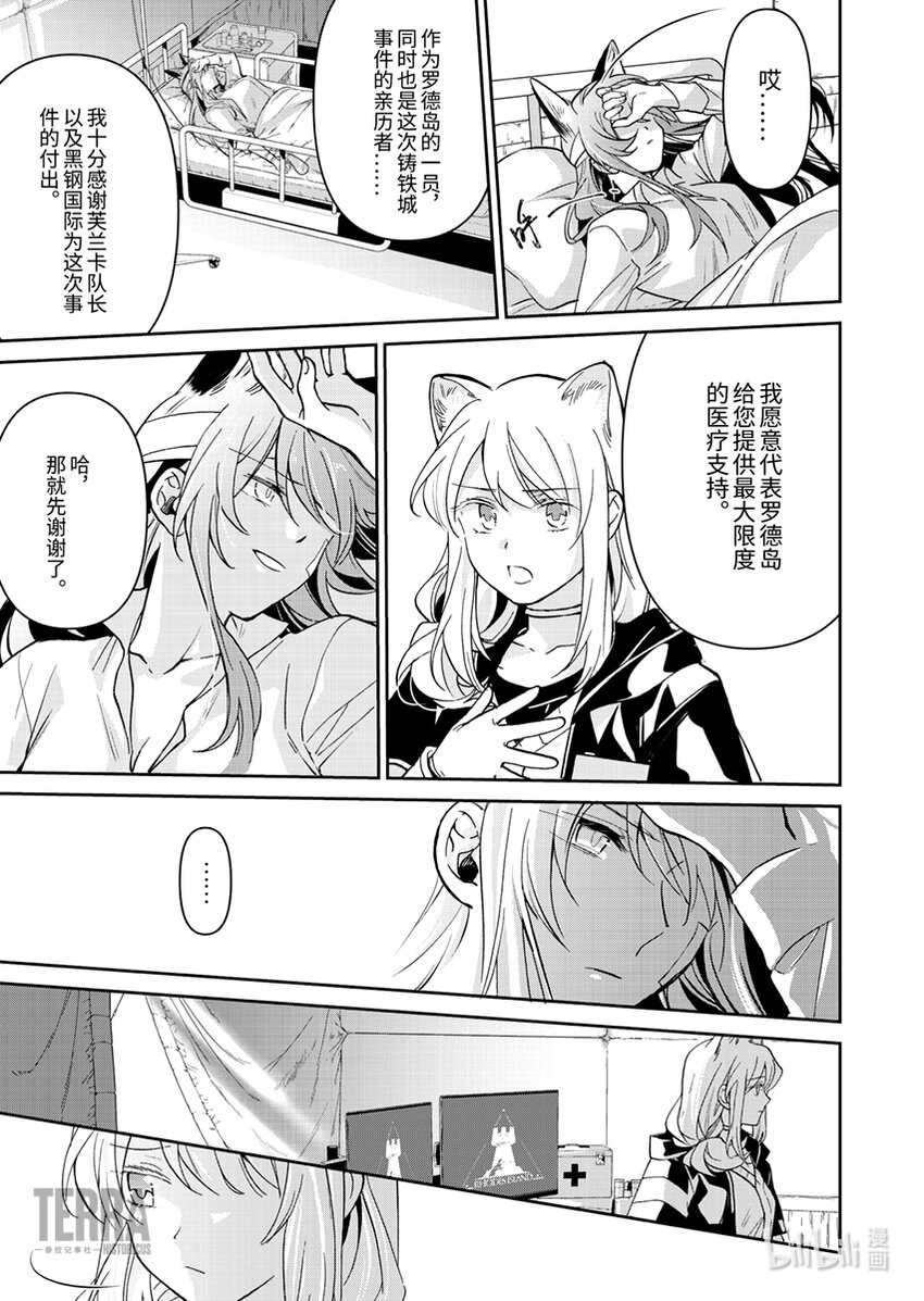 感染者记事——黑钢漫画,03 芙兰卡1图