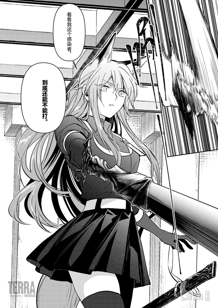 感染者记事——黑钢漫画,04 雷蛇2图