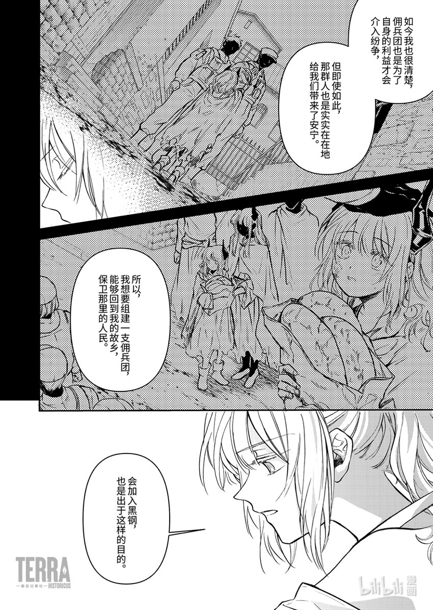 感染者记事——黑钢漫画,04 雷蛇2图
