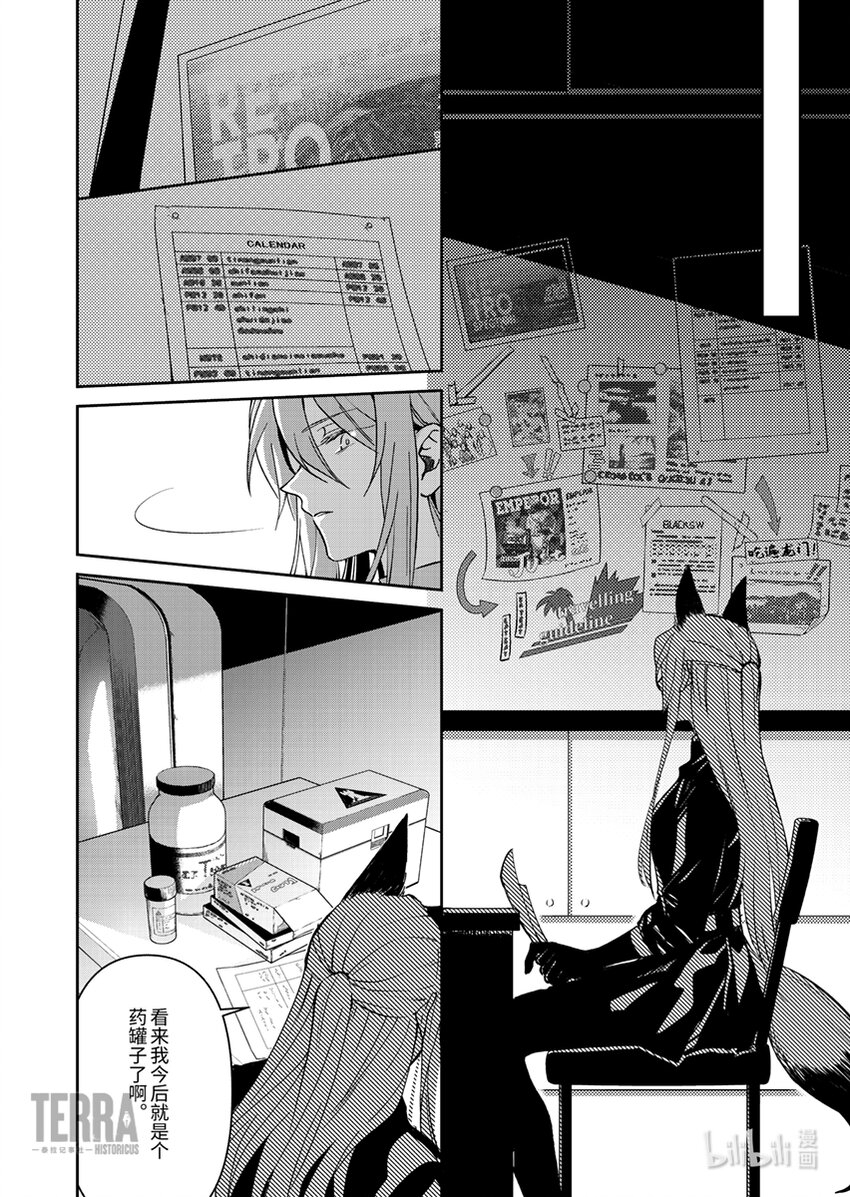 感染者记事——黑钢漫画,03 芙兰卡2图
